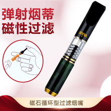 正品雅爵 磁性循环双重过滤器 推弹烟头装置烟嘴JY-037烟具 直销