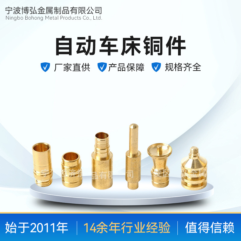 自动车床车削件 非标五金黄铜件 精密五金环保铜螺柱新能源加工