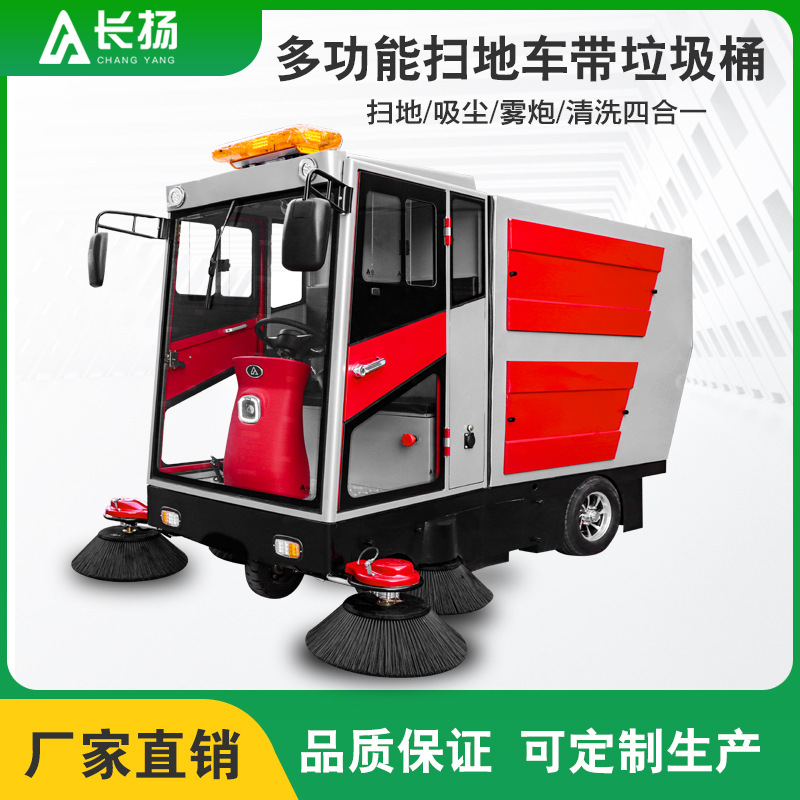 封闭式扫路车喷雾电动扫地车清扫车道路厂家物业驾驶式扫地