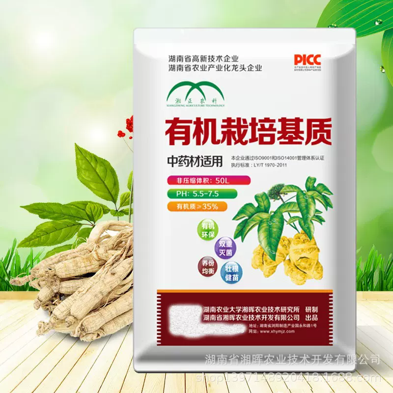 厂家直供  湘正农科 中药材专用育苗栽培基质 白芨种植营养土批发