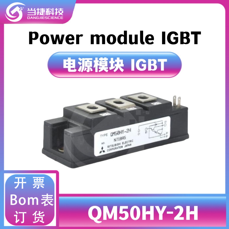 QM50HY-2H IGBT全新模块 大功率 QM50HY整流器 原装现货