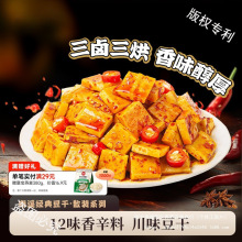 南溪豆干麻辣五香非遗豆腐干四川特产休闲追剧国庆出游零食