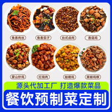 预制菜大袋快餐大包装团餐食堂酒店料理包商用预制菜批发调理品