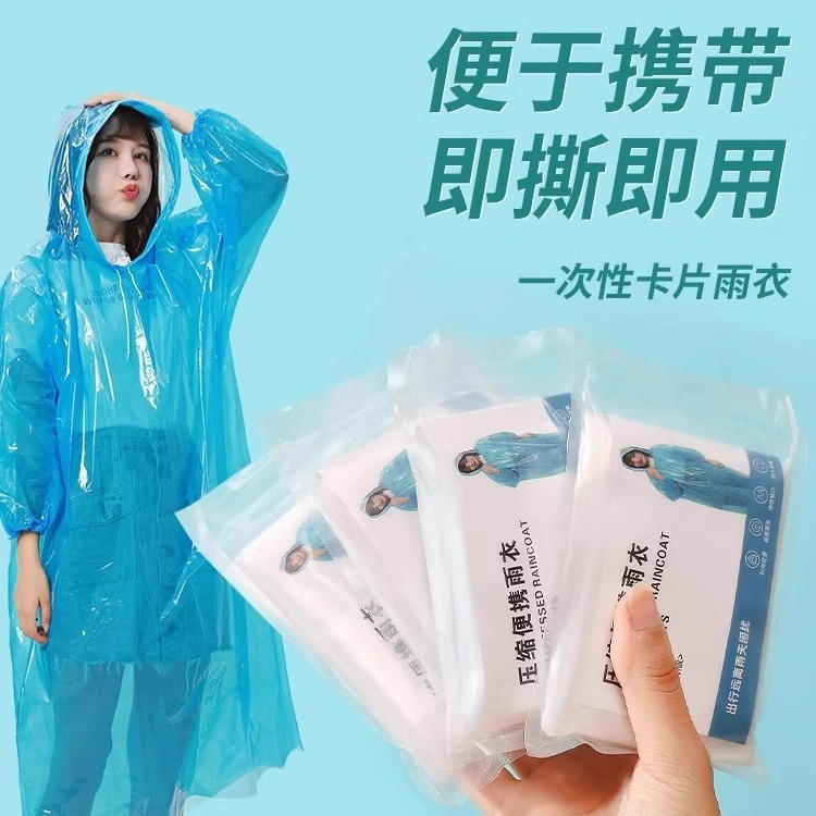 一次性雨衣长款全身压缩儿童成人大人便携防爆雨防水卡片雨披加厚