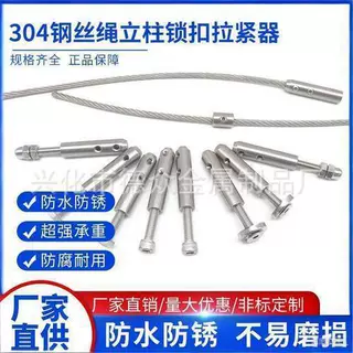 钢丝绳连接头锁扣不锈钢锁紧器立柱护栏接线器拉紧器卡套护套锁头