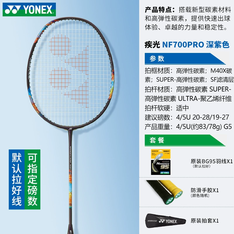 YONE Yone SI бадминтонная ракетка одиночная yy100ZZ 77PRO88DPRO NF1000Z Япония