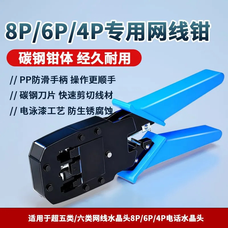 Specialized network cable crimping pliers, three-in-one multifunctional crimping pliers, 4P 6P 8P network installation wiring pliers Specialized network cable crimping pliers, three-in-one multifunctional crimping pliers, 4P 6P 8P network installation wiring pliers