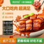 储备红烧正宗应急熟食