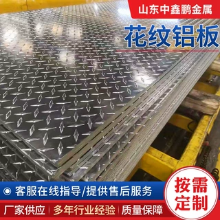 加工定制花纹铝板1060防滑铝板3003五条筋花纹铝板防滑花纹铝板