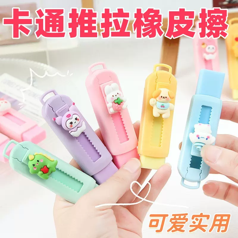 橡皮擦定制儿童创意文具学习用品可爱卡通小学生专用推拉橡皮批发