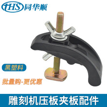厂家直销 雕刻机压板夹板 铝型材 弓形加粗 固定台面夹具夹子卡子