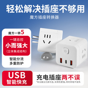 Mini Rubik's Cube Socket Conversion Plug Multifunctional Fast Charging USB Plug-in Socket Plug-in Socket Porous Converter