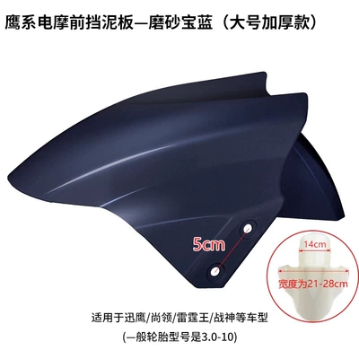 Universal Accessories for Tailing and — Electric vehicle fender - large-size-extra-thick-matte-blue-golden-arrow-includes-4-screws