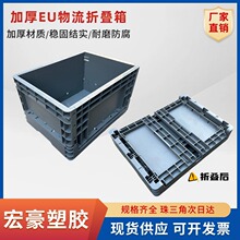 可折叠汽配物流周转箱塑料周转箱EU箱欧标汽配物流运输整理储物箱