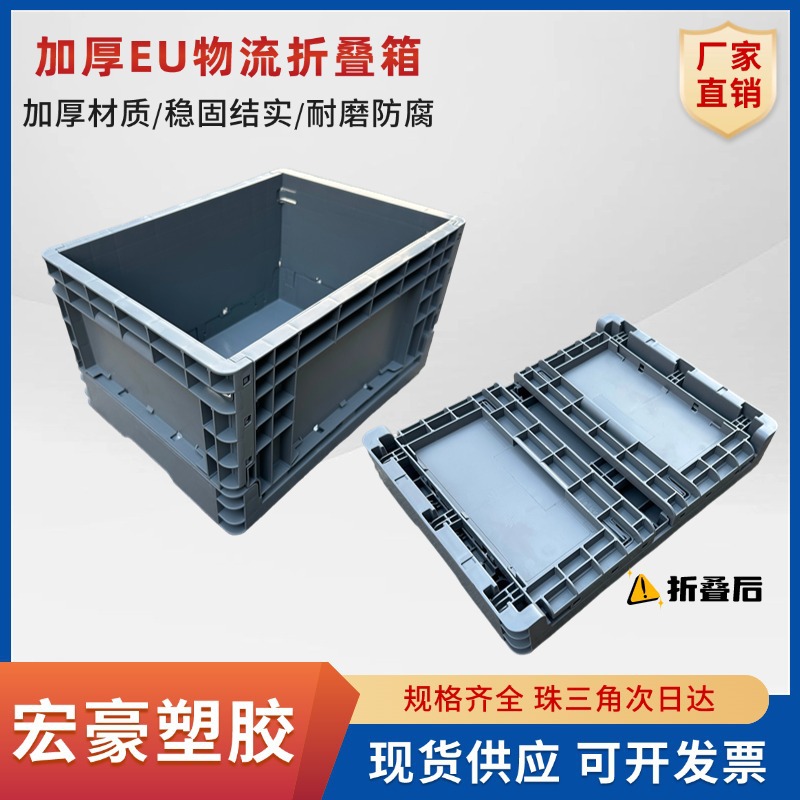 可折叠汽配物流周转箱塑料周转箱EU箱欧标汽配物流运输整理储物箱