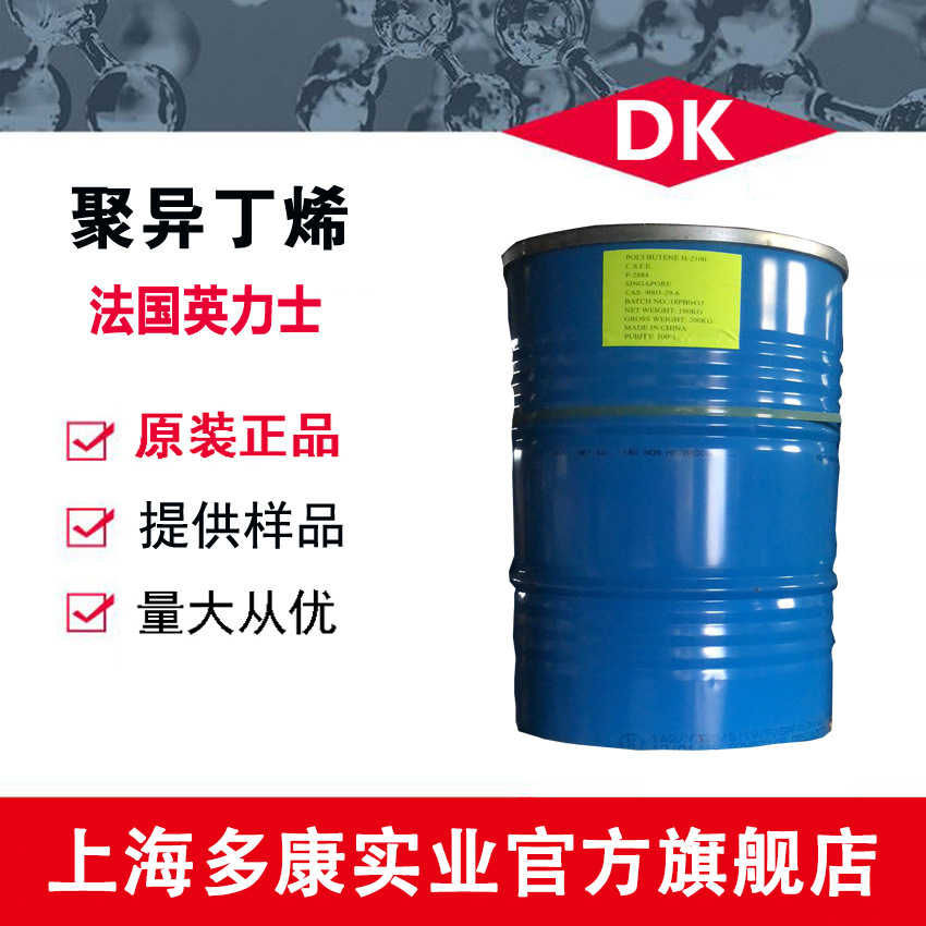 现货供应/英力士聚异丁烯/H-100/H-300/H-1200/H-1500