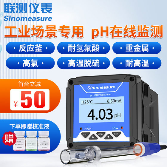Hangzhou Joint ph meter industrial ph meter sewage tap water ph/ORP Analyzer online ph meter