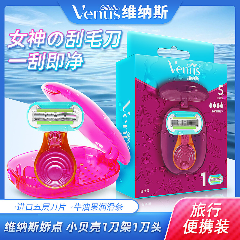 Gillette Venus Women's Shaver Small Shell Delicate Point Manual Shaver 5-Layer Hair Removal Knife Armpit Hair Remover