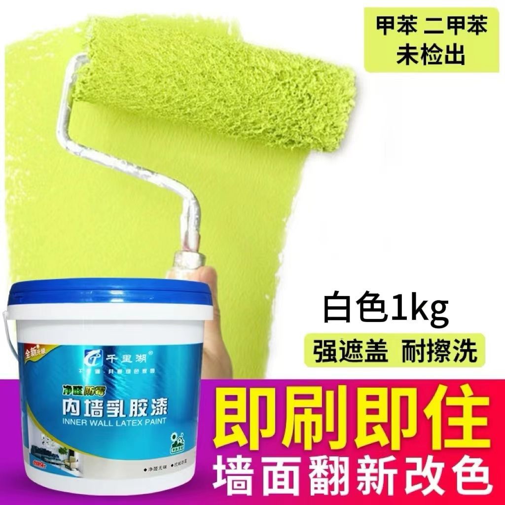 乳胶漆1L白色内墙漆墙面室内家用彩色刷墙漆涂料自刷油漆小桶墙面