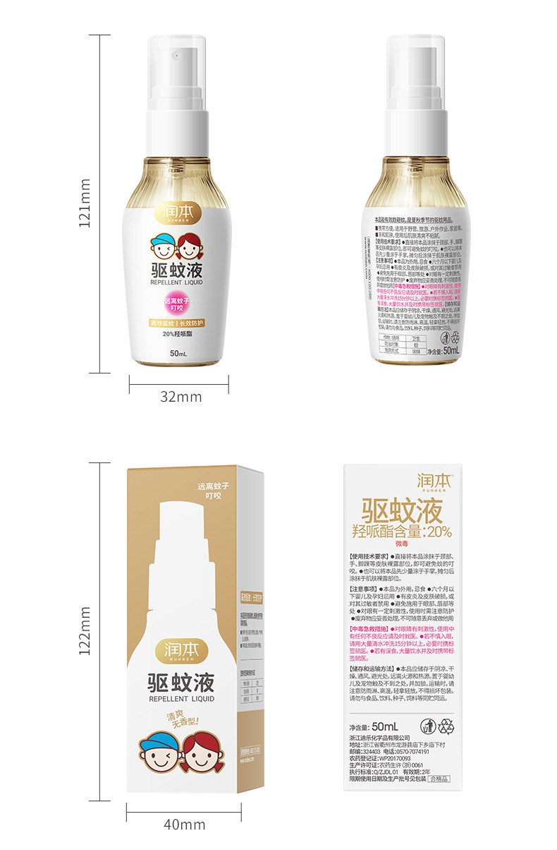 润本20%羟哌酯驱蚊液50ml、110m_15
