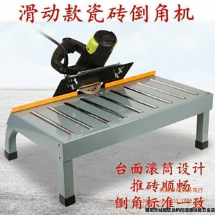 Imported Roller Sliding Tile Chamfering Machine 45-Degree Chamfering Machine High-Precision Cutting Machine Edge Grinding Machine Chamfering Artifact