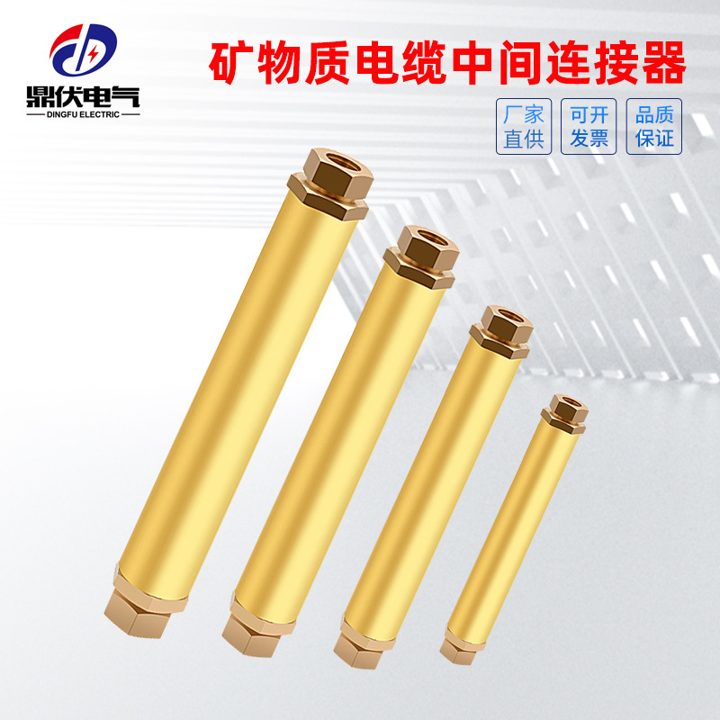 BTTZ矿物质电缆中间连接器 YTTW绝缘防火电缆中间接头 电缆对接头