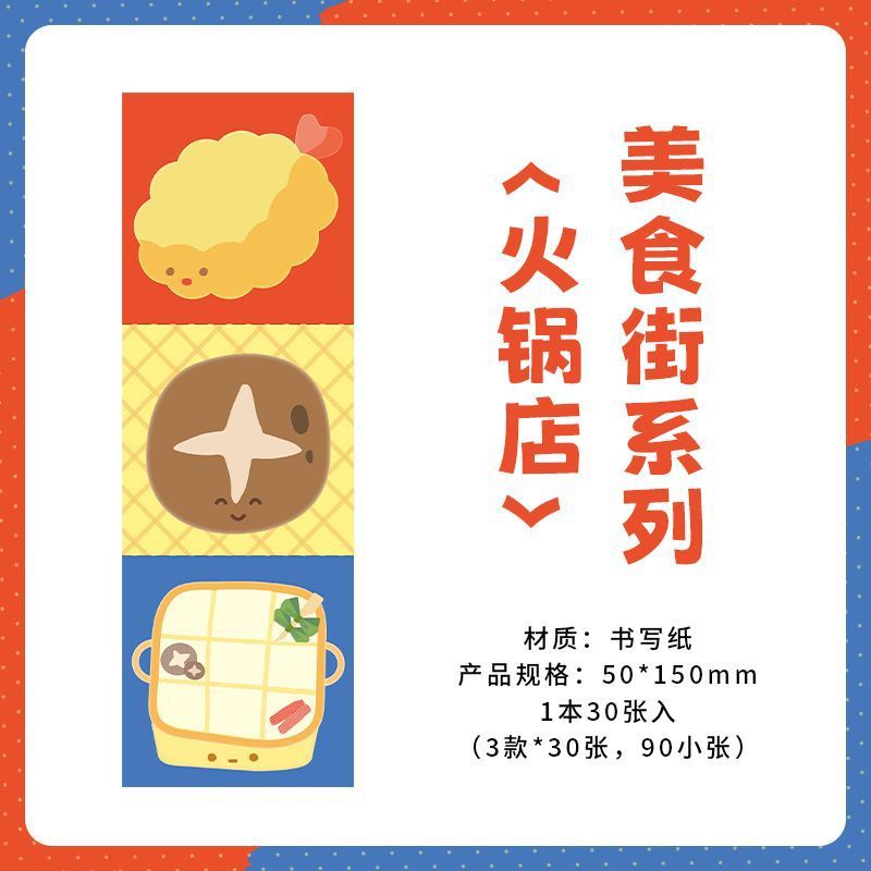 インフィール・ミー グルメストリートシリーズ 書き物用紙 メモ帳 日本食ハンドブック メッセージデコレーション素材紙|undefined