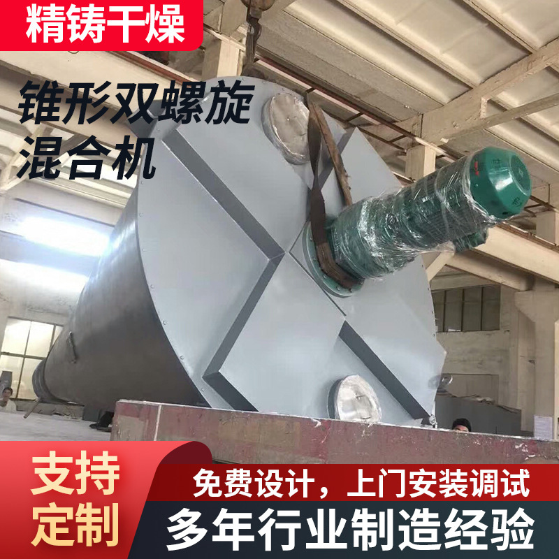 SHJ-1000双螺旋锥形混合机 不锈钢立式粉末混料机 化工原料混合机