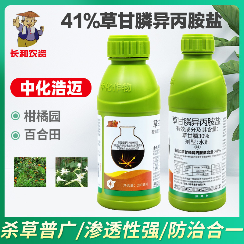 Zhonghua Haomai 30% Glyphosate Isopropyl amine Glyphosate Lily Citrus Orchard Weeds Pesticide Herbicide