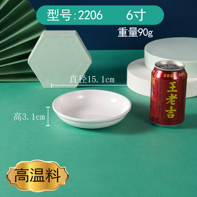 【6inch /깊은 접시】2206