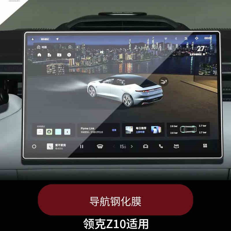 Suitable for Lynk & Co Z10 Central Control Navigation Screen Tempered Film Modification Dashboard Screen Protective Film Accessories