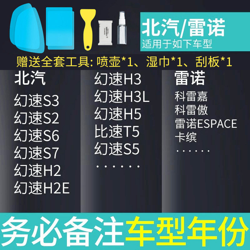 Rearview mirror rainproof sticker, Qìchē Film Anti-Fog - 5