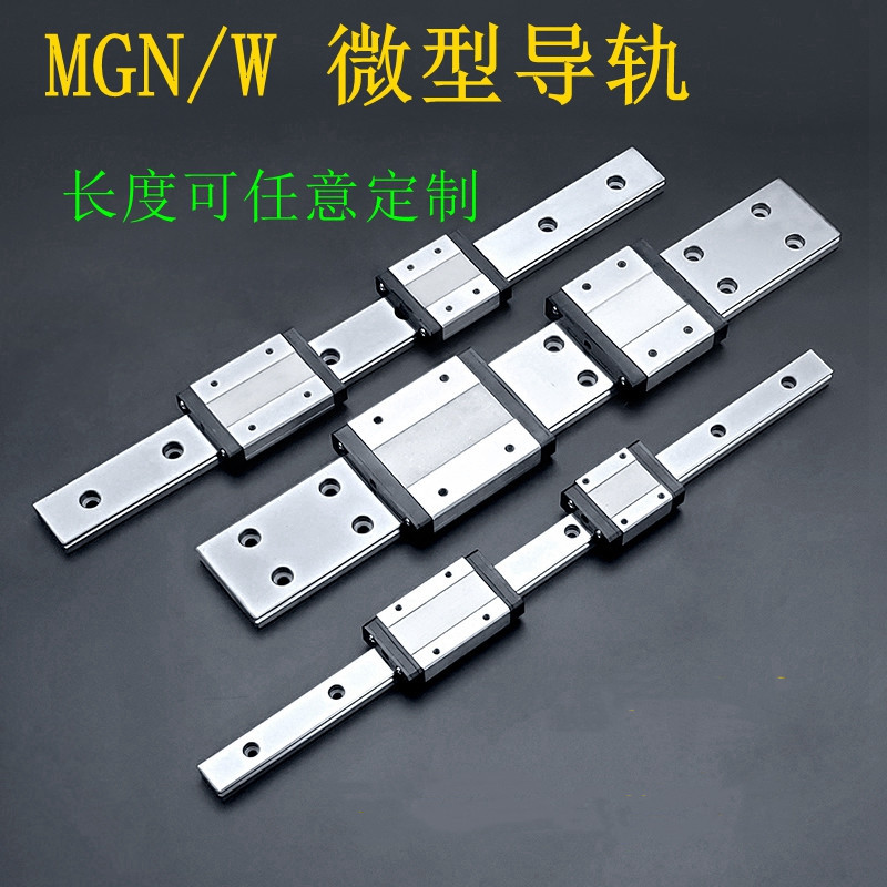 国产微型直线导轨滑块滑轨 MTN15-100C1