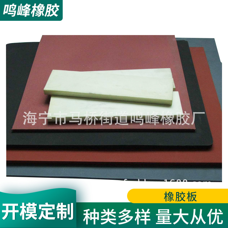 厂家直供 橡胶板橡胶垫橡胶橡塑制品 绝缘多用途橡胶板批发橡胶板