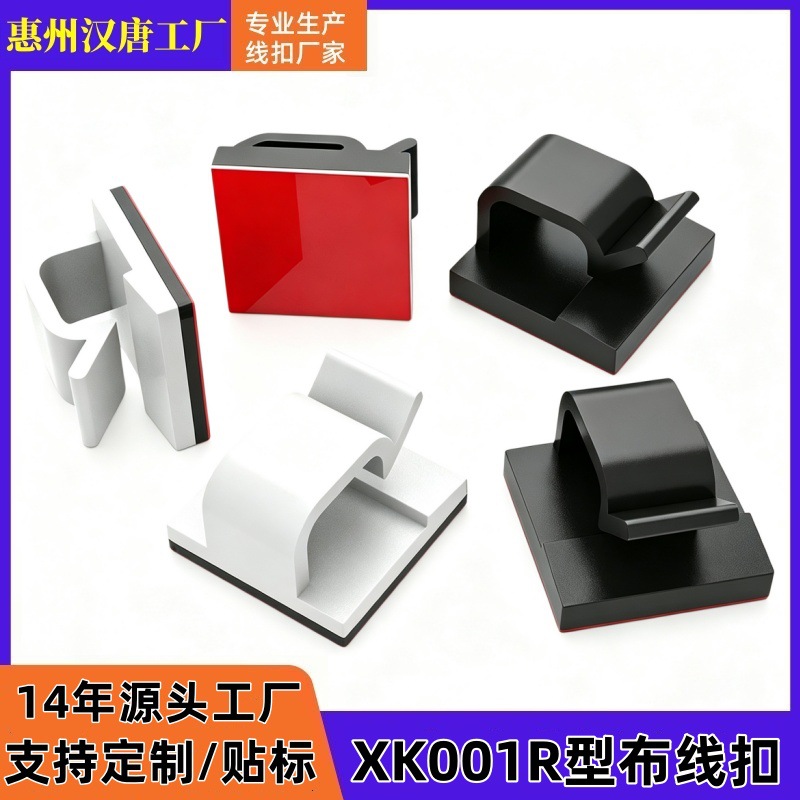 现货包邮免打孔自粘R型布线卡扣网线收纳束线夹理线器电线固定夹