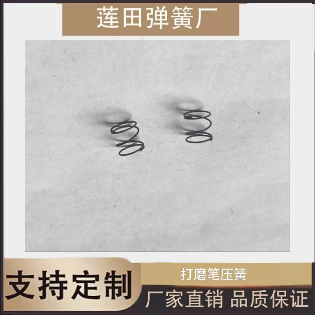 定制打磨机弹簧  压缩弹簧  美甲弹簧 厂家直供
