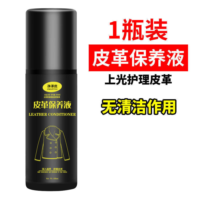 皮革保養液