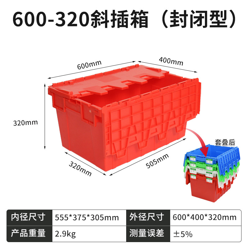600-320 사선 삽입형 박스 (밀폐형) 빨간색  뚜껑 포함