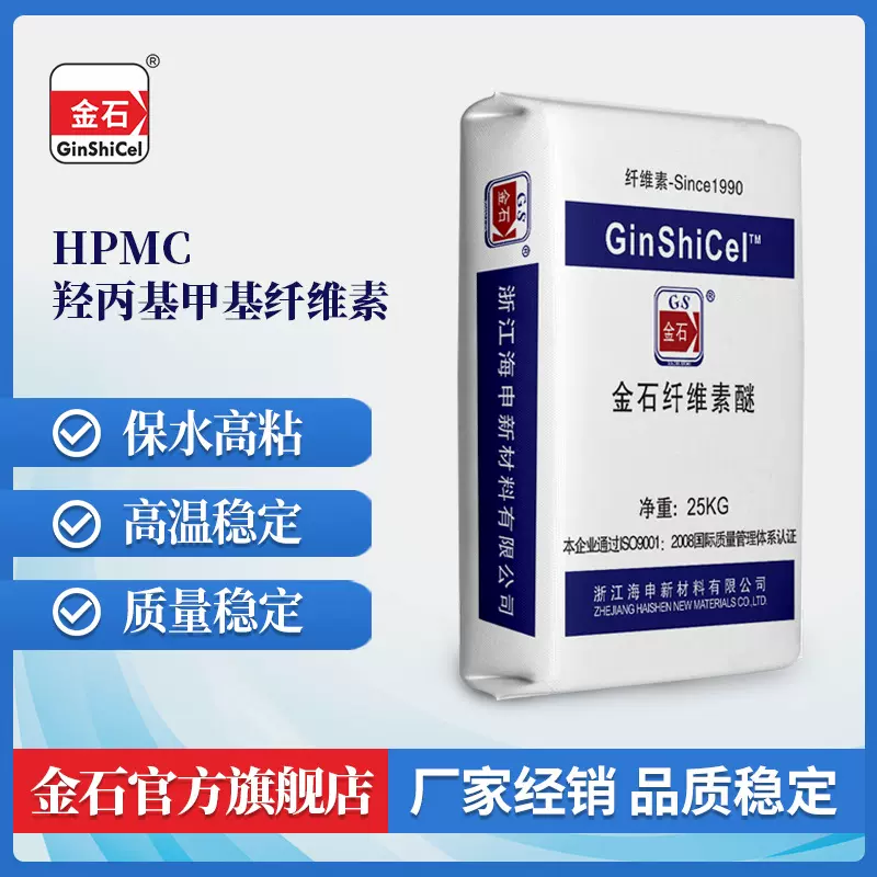 厂家直销羟丙基甲基纤维素醚 内外墙腻子 耐高温施工保水增稠HPMC