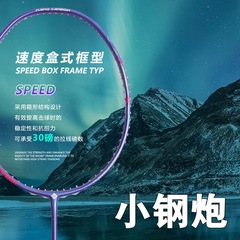 广羽轻量5U小钢炮羽毛球拍碳素纤维成人训练专用情侣羽毛球拍单拍
