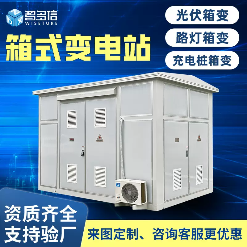 630kva箱式变电站欧式箱变箱式变压器预装式成套配电房光伏预制舱