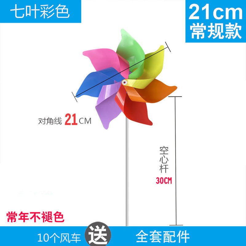 七彩风车户外旋转幼儿园庭院大风车舞蹈道具玩具动会装饰小风车|undefined
