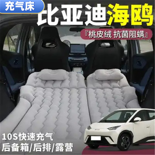 BYD Seagull Sleeping Mat Trunk Air Cushion Car Inflatable Mattress Rear Folding Bed Long-distance Self-driving Tour