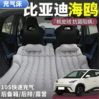 Надувной матрас для багажника BYD Seagull, складная кровать для заднего сиденья, для длительных поездок и путешествий.