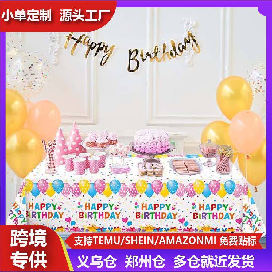 生日派对塑料桌布一次性桌罩彩色波点长方形桌布适用生日装饰