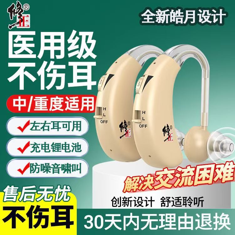 正品修正助听器耳内式无线充电款专用老年人专用重度耳聋耳背一件