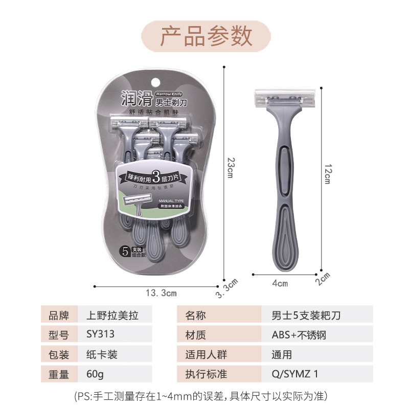 LMLTOP de alta calidad para hombres afeitar 5 pcs raspador de cuchilla de tres capas afilado y duradero afeitar SY313