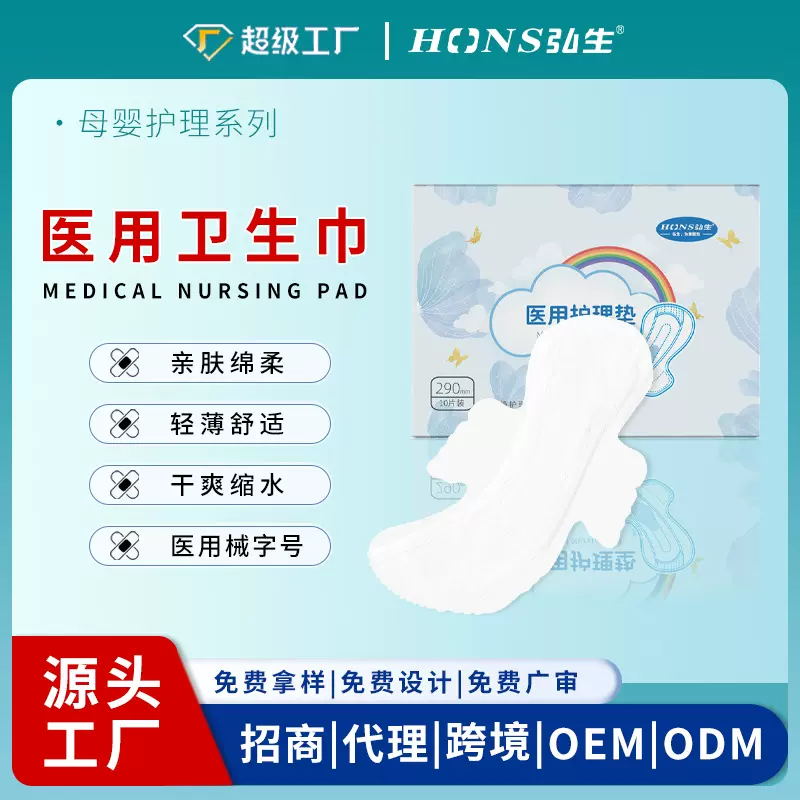 械字号医用卫生巾棉柔干爽透气防侧漏一次性日夜用轻透薄姨妈巾10