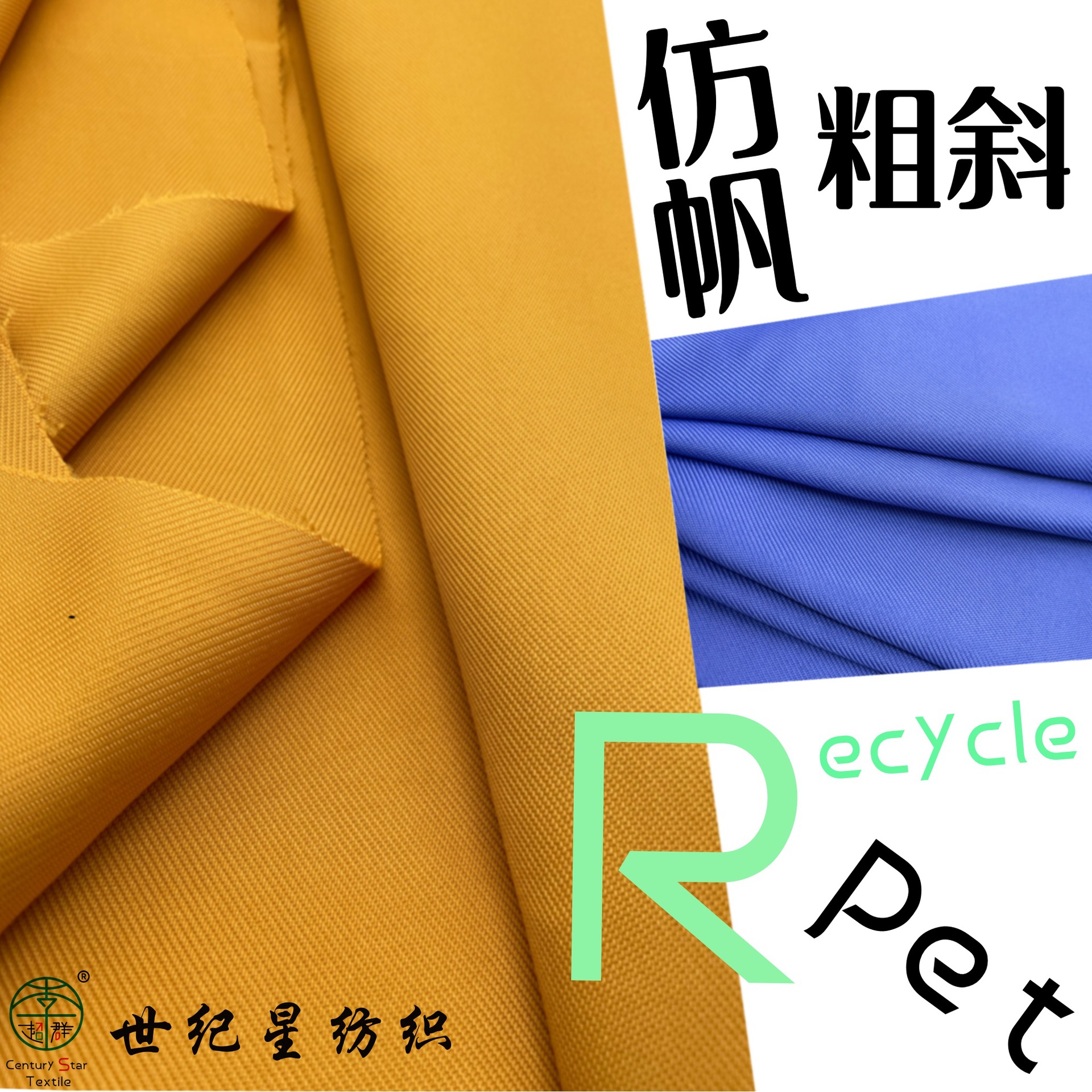 RPET现货 仿帆提花系列450D 斜纹乱纹人字纹再生面料衣帽手袋鞋材