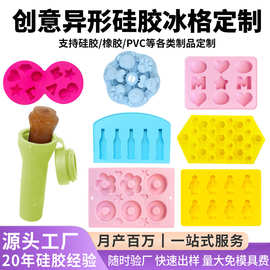 创意硅胶冰格膜具卡通动物造型易脱模制冰盒diy异形冰格模具定制